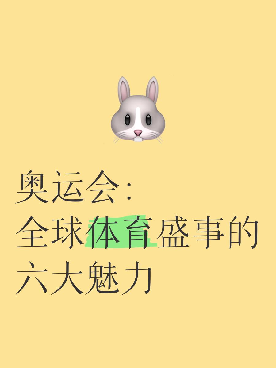 夏季运动盛事勇夺奥运会冠军，成为焦点话题的简单介绍