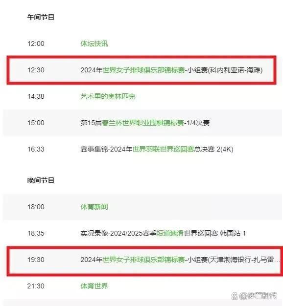 澳客体育平台-世俱杯直播高清信号观看方法(2021世俱杯哪里可以看直播)