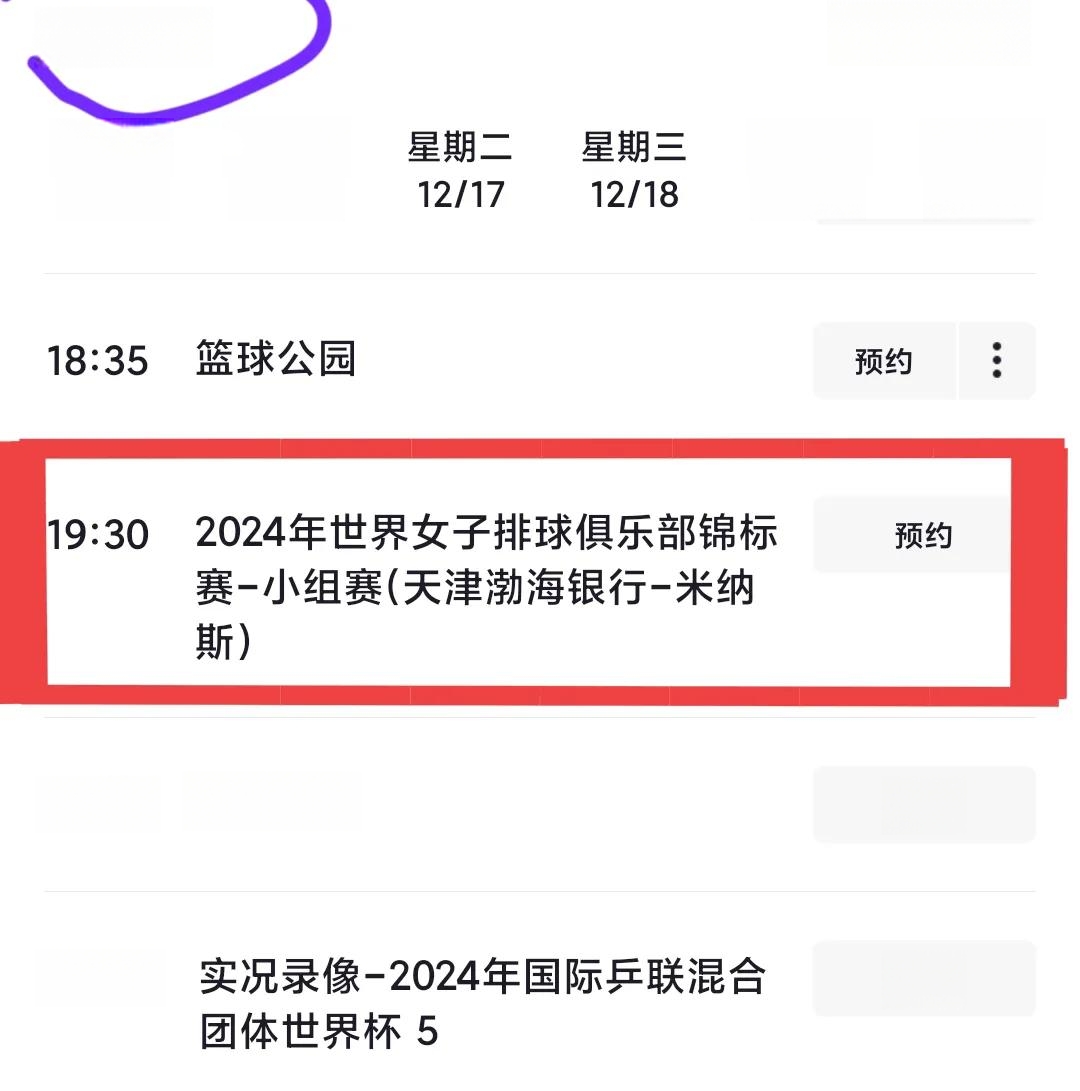 世俱杯直播高清信号观看方法(2021世俱杯哪里可以看直播)