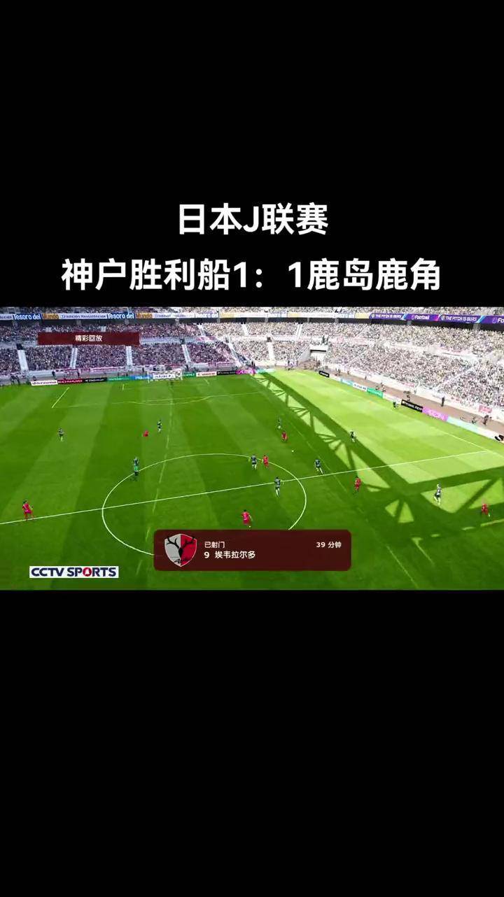 澳客体育app-关于鹿岛鹿角主帅战术布置细致，力争半决赛全胜的信息