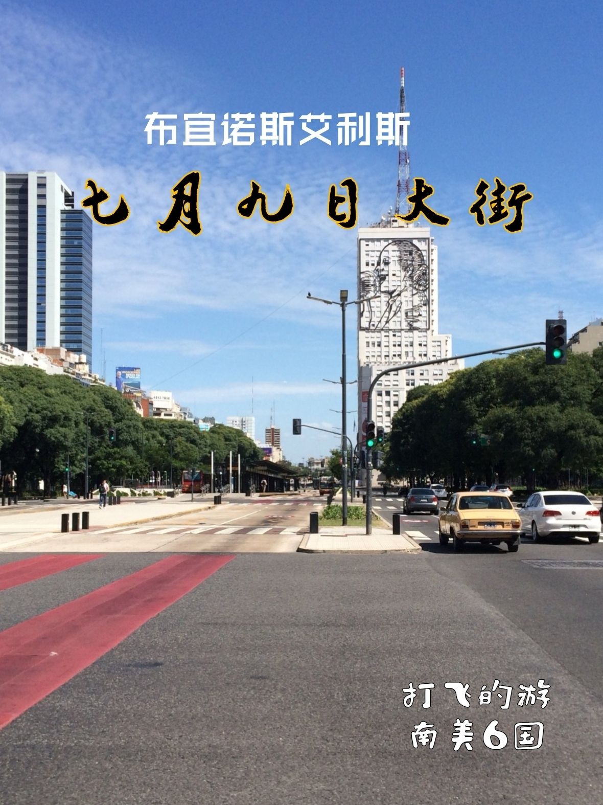 包含布宜诺斯艾利斯独立多点开花，备战进攻火力爆发的词条