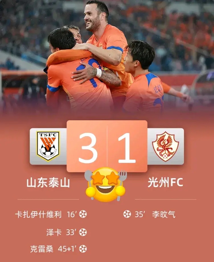 239次犯规+5红38黄！泰山队犯规、红黄牌三榜第一，全队心态失衡