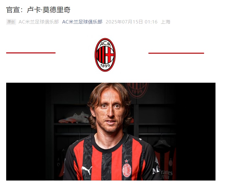 包含官宣！39岁莫德里奇以自由身加盟AC米兰身披14号球衣的词条