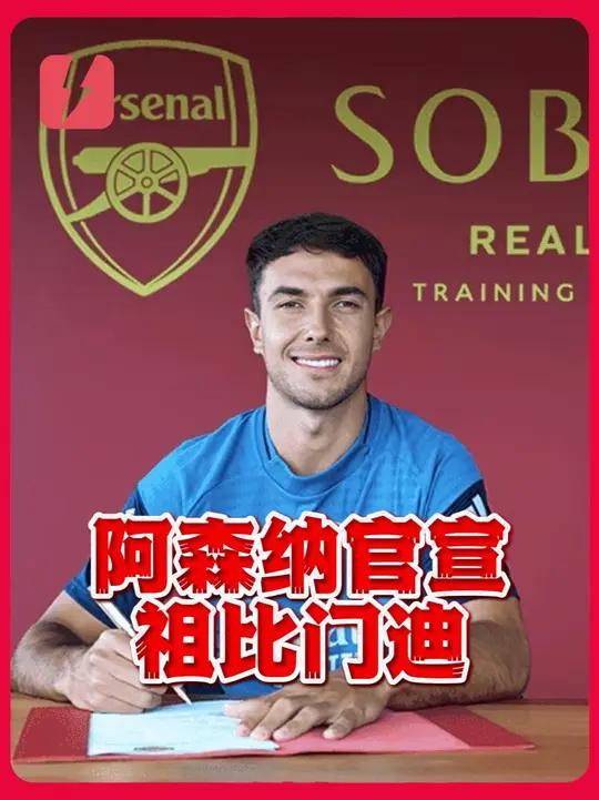 包含🤩祖比门迪入列！阿森纳下赛季可以排出“前皇社中场三人组”的词条