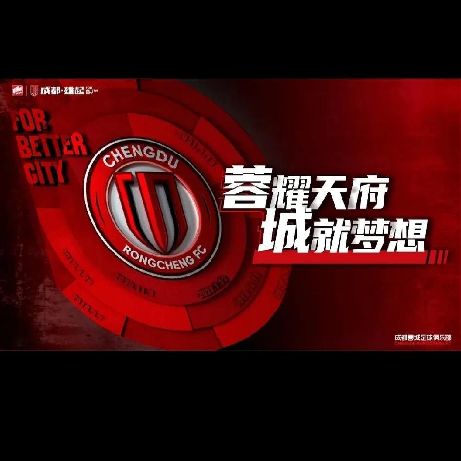 关于不续约!蓉城无视最强铁腰一片忠心恐遭中超争冠队挖角的信息