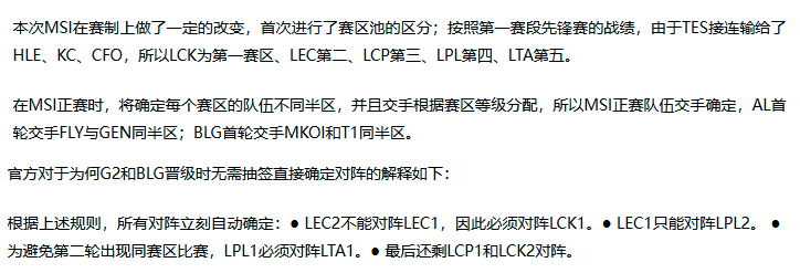 MSI淘汰赛分组出炉：LPL喜提“上上签”，第二轮2场中韩