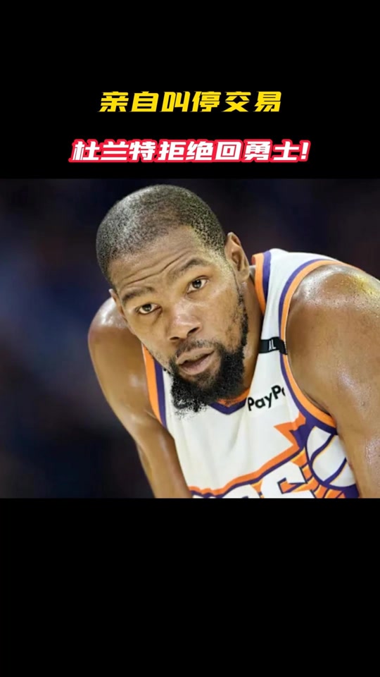 包含科尔是杜兰特不愿重返勇士的原因他们理念不合的词条