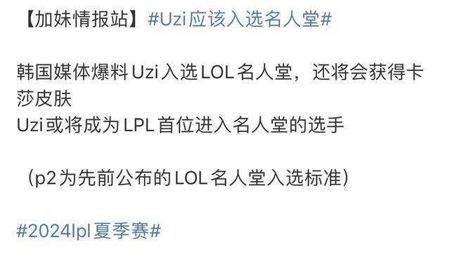 关于IG和TES是LPL仅有的两支尚未恭喜Uzi进入名人堂的战队50亮1101回复英雄联盟的信息