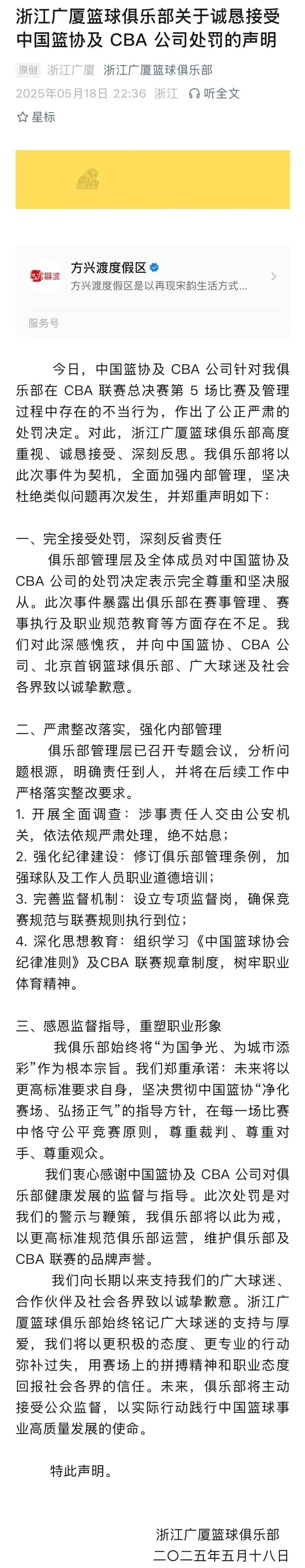 澳客体育-两名CBA外援被查出兴奋剂违规，中国篮协回应的简单介绍