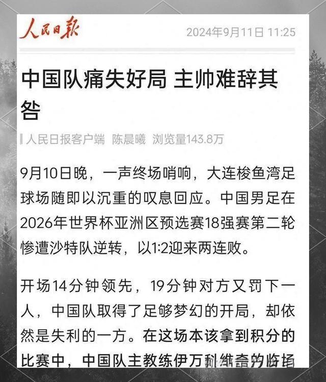 澳客体育-包含国足换帅行动需要全面升级研判要基于中国足球现实的词条