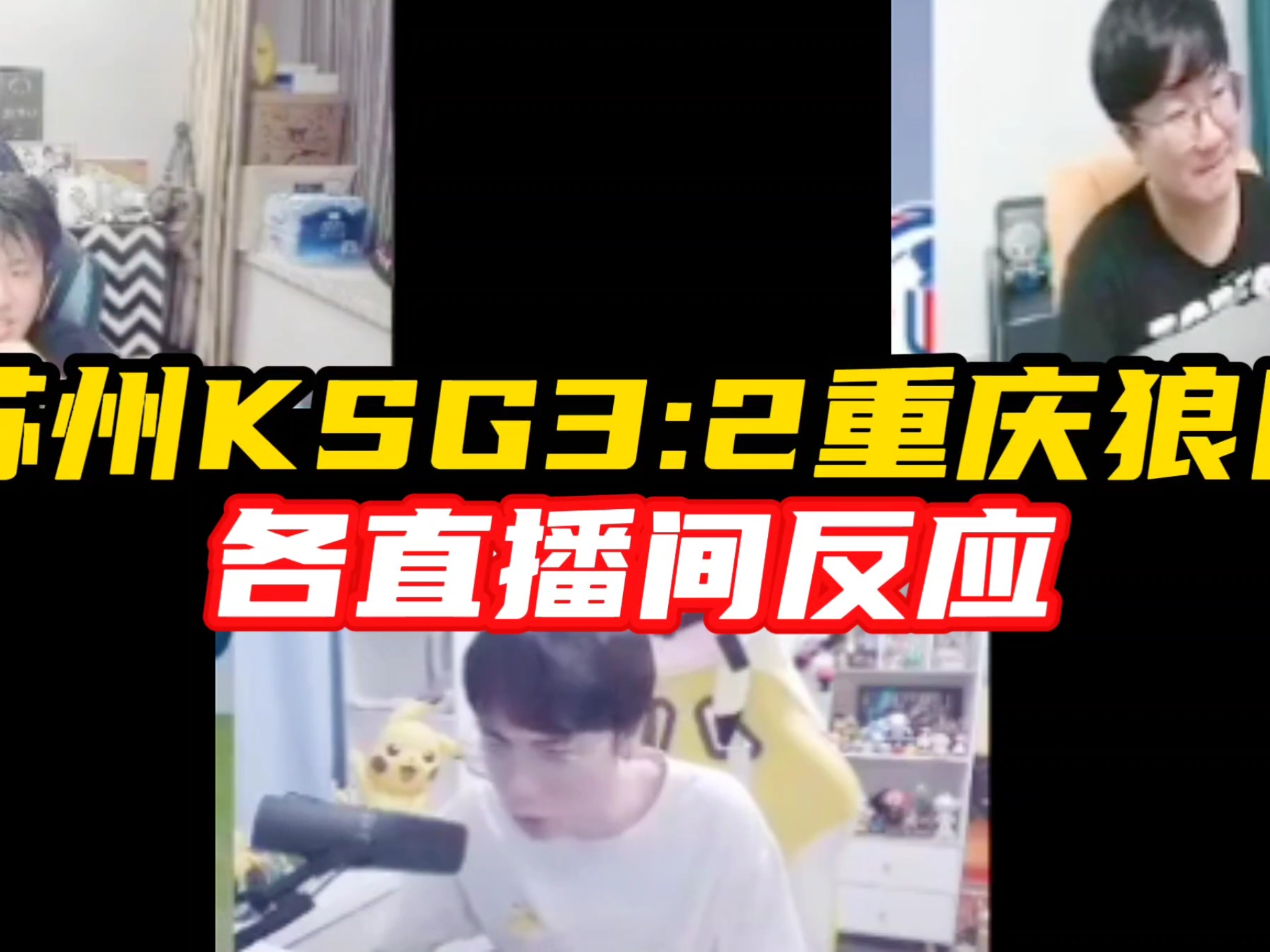 澳客体育app-包含不负众望战胜KSG，大家觉得重庆狼队三轮前景如何？的词条