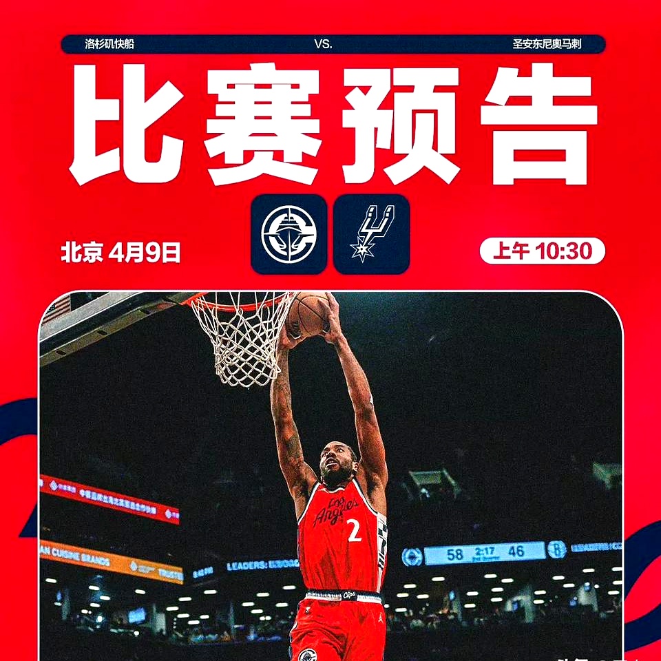 快船队全队发挥出色，取得关键胜利
