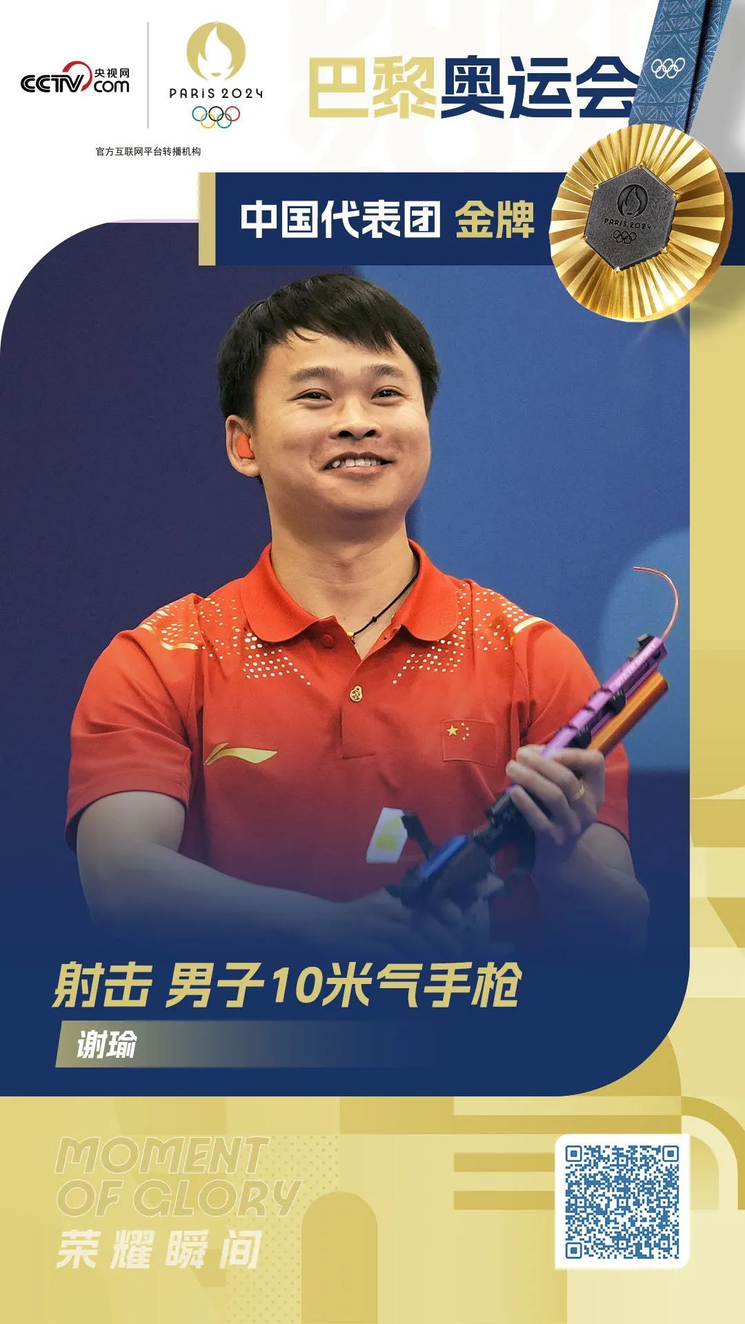 中国运动代表团在奥运比赛中斩获佳绩，赢得掌声的简单介绍