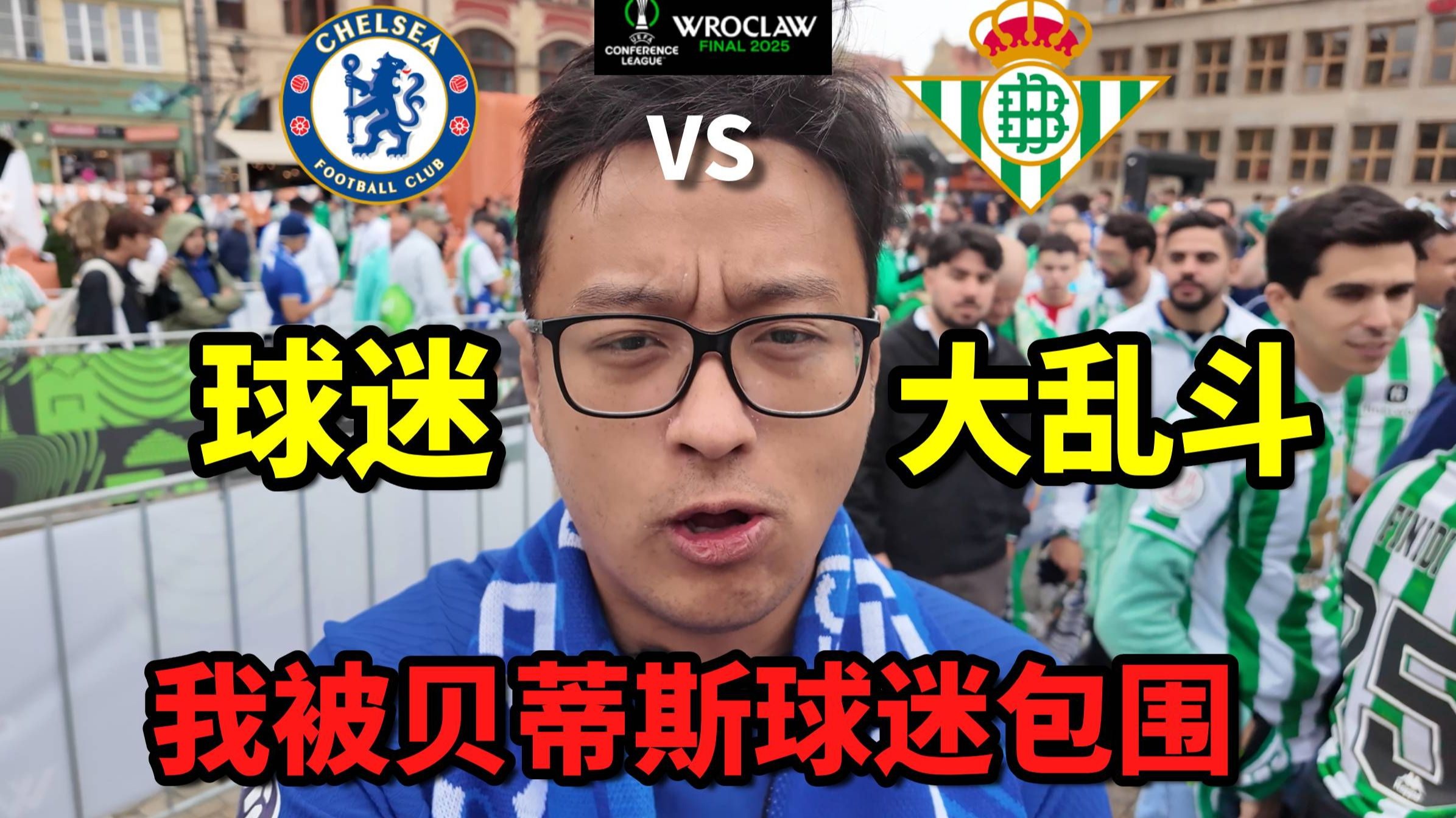 贝蒂斯无奈落败，球迷呼吁教练反思